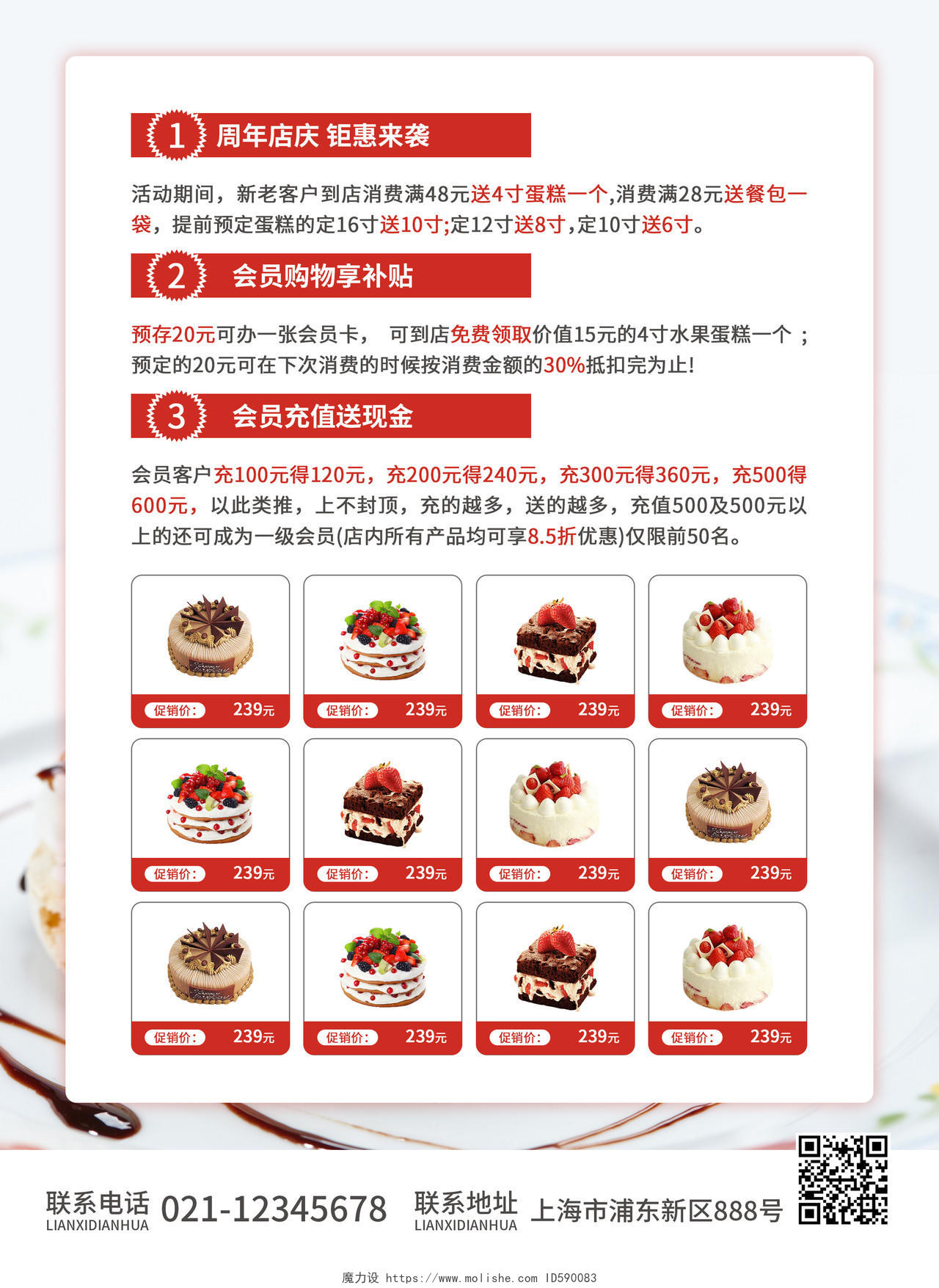 红色简约大气风美味蛋糕蛋糕店宣传单